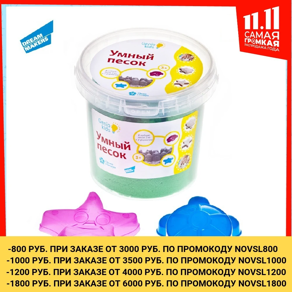 Набор для детского творчества Умный песок Зелёный 1 кг. | Игрушки и хобби