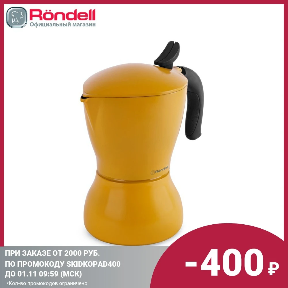 Гейзерная кофеварка 9 чашек Sole Rondell RDS-1116 | Дом и сад