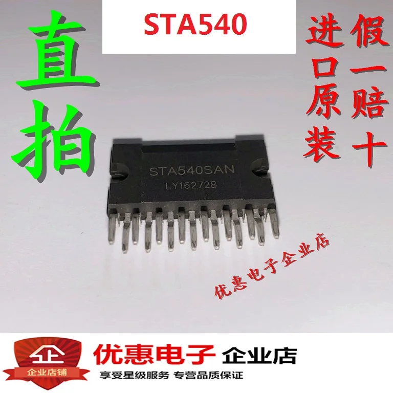 10 шт. STA540SAN ZIP-15