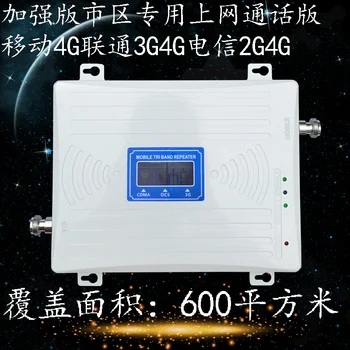 

Cdma/dcs/wcdma Three Net One Urban Area Engineering Dedicated Mobile Phone Signal Amplifier Signal Enhanced Device