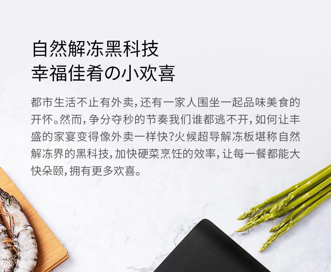 Xiaomi Mijia Youpin Huohou суперпроводящая тарелка для разморозки, естественная технология разморозки, черный ускоритель для приготовления овощей