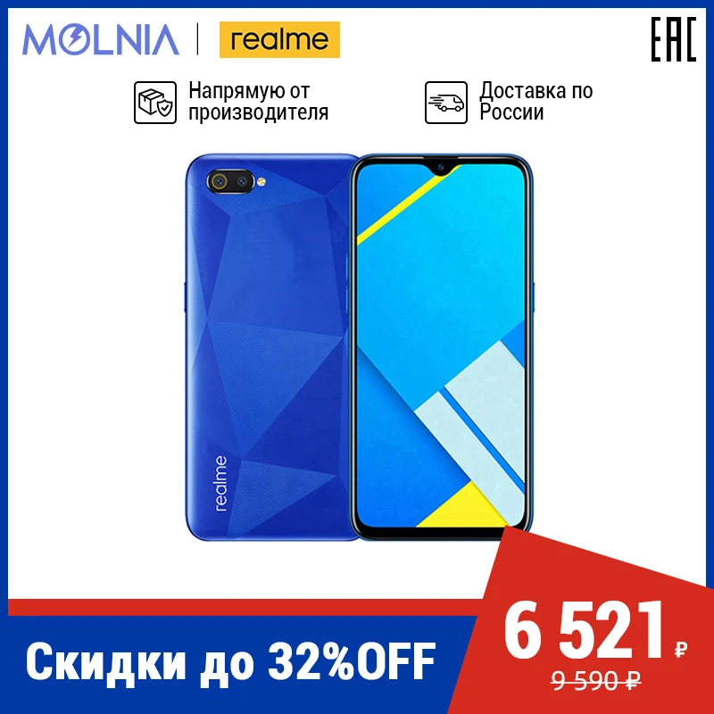 Смартфон realme С2 RU 32 ГБ аккумулятор 4000 мАч стильный дизайн официальная российская