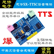 Синтез речи XFS5152 модуль неспецифический модуль распознавания речи TTS синтез речи модуль