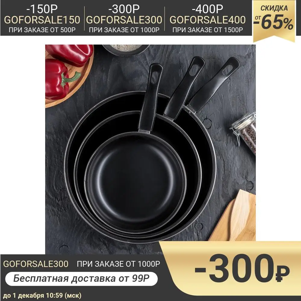 Set of frying pans &quotJacqueline&quot 3 pcs: 20/25/30 × 4 cm Kitchen supplies Cookware Dining Bar Home Garden | Дом и сад