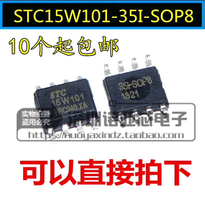 10 шт./лот STC15W101-35I-SOP8 абсолютно подлинный Спот STC микроконтроллер