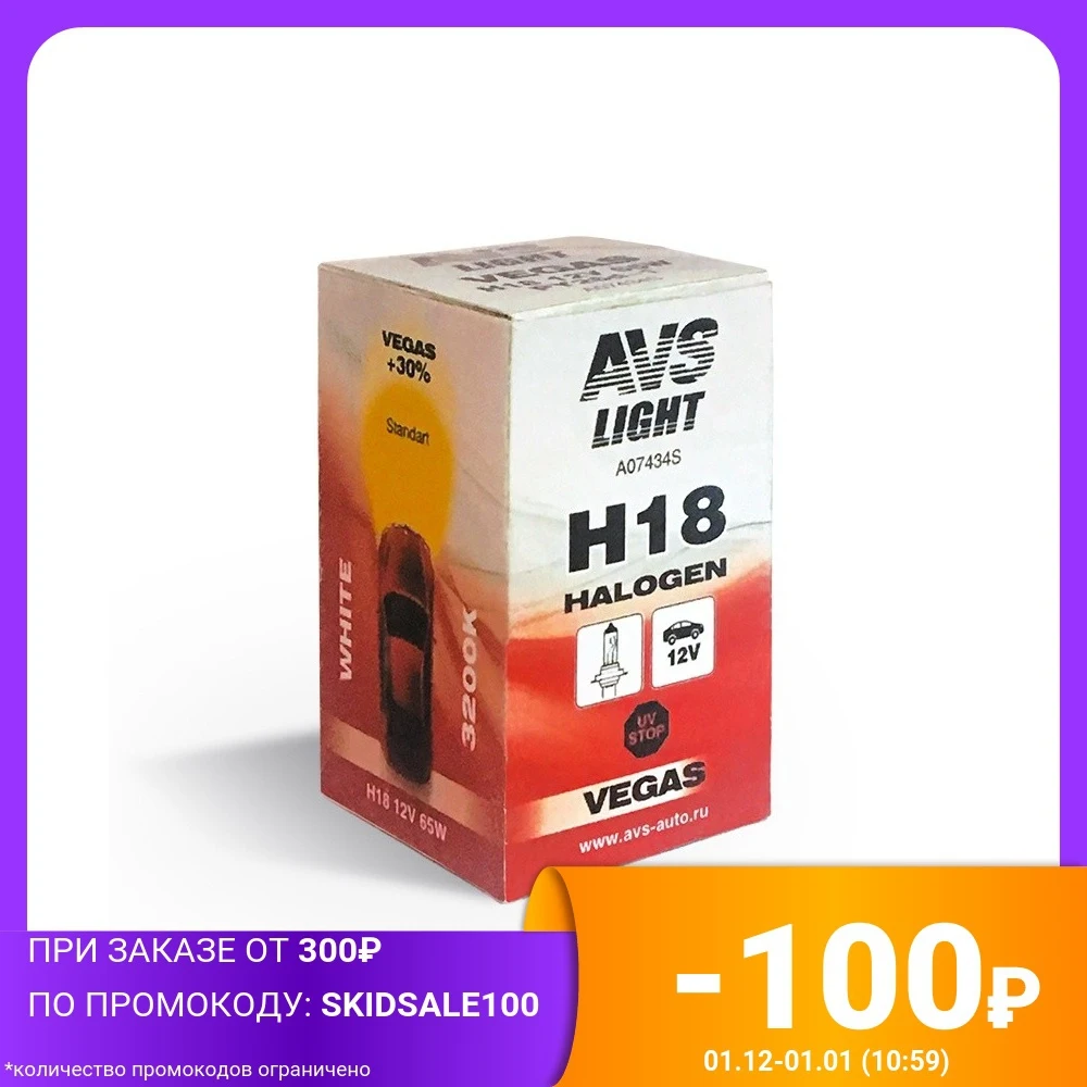 Галогенная лампа AVS Vegas H18 12V 65W 1 штука | Лампы и освещение