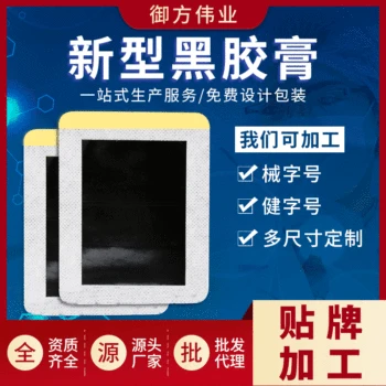 

Black Plaster Rich Bag Elimination Stickers Neck Plaster Processing