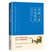 

General Knowledge of Chinese Culture 3 Introduction to Traditional Culture-related Knowledge Mito Guide Mini-encyclopedia books