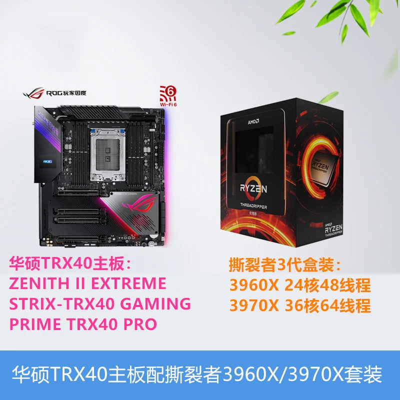  ASUS ZENITH II EXTREME (AMD TRX40/socket sTRX4) Desktop Motherboard +3970X set