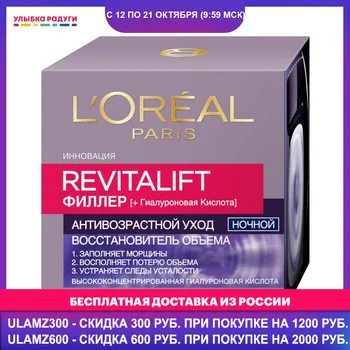 

Night Creams L'OREAL PARIS 3078633 Улыбка радуги ulybka radugi r-ulybka smile rainbow косметика eveline for women care Beauty Health Skin Face Cream facial