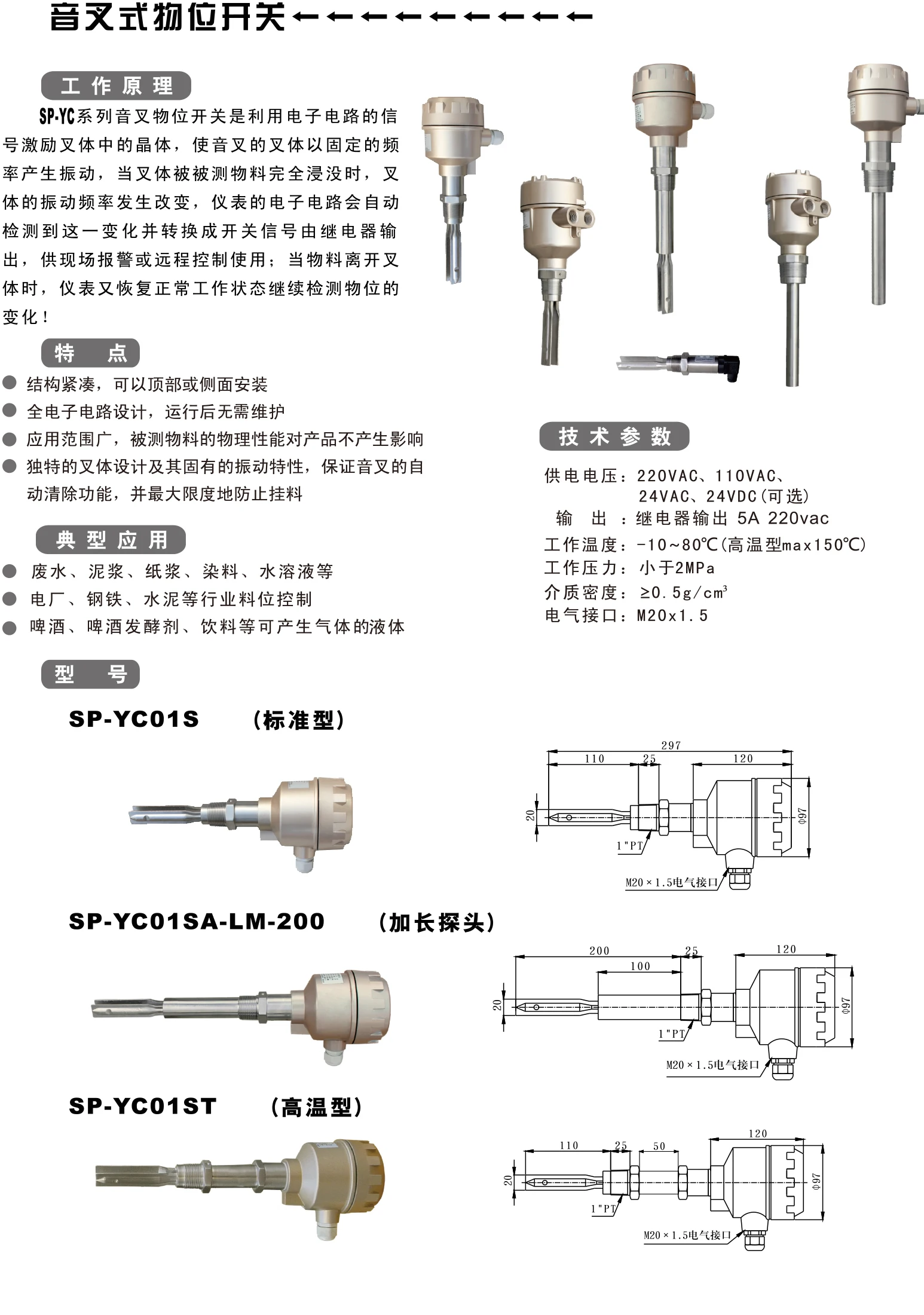 SP-YC03Tuning forklevelswitch