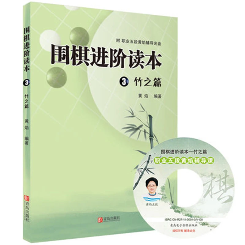 Bamboo articles teach children to learn Go primary class quick start elementary article beginner books |