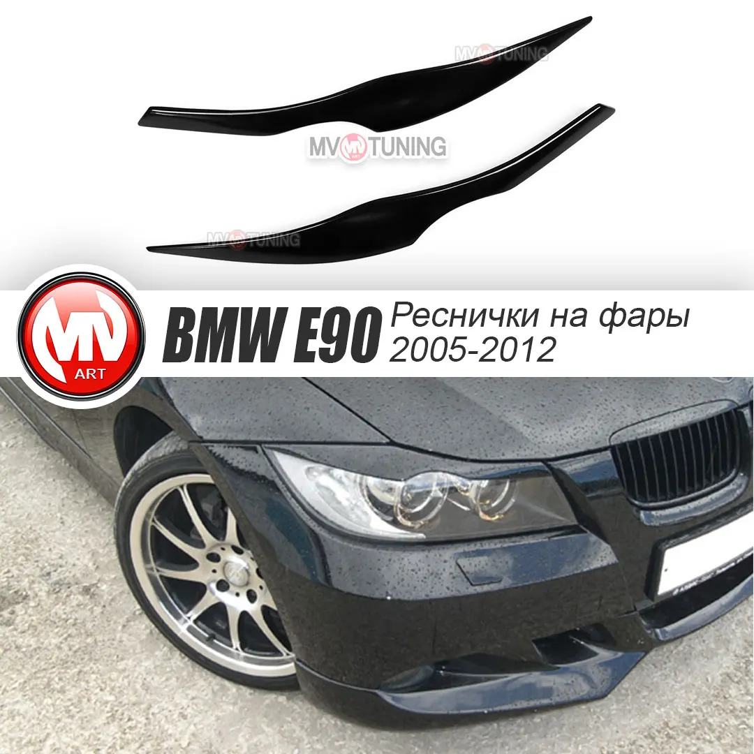 Headlights covers for BMW 3 E90 (2005-2012) ABS plastic tuning optics styling cilia pads | Автомобили и мотоциклы