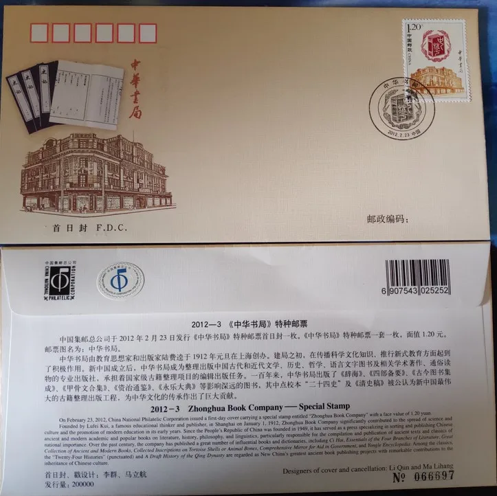 1pcs Zhong Hua Book Company 2012-3 China Post Stamps Postage Collection | Дом и сад