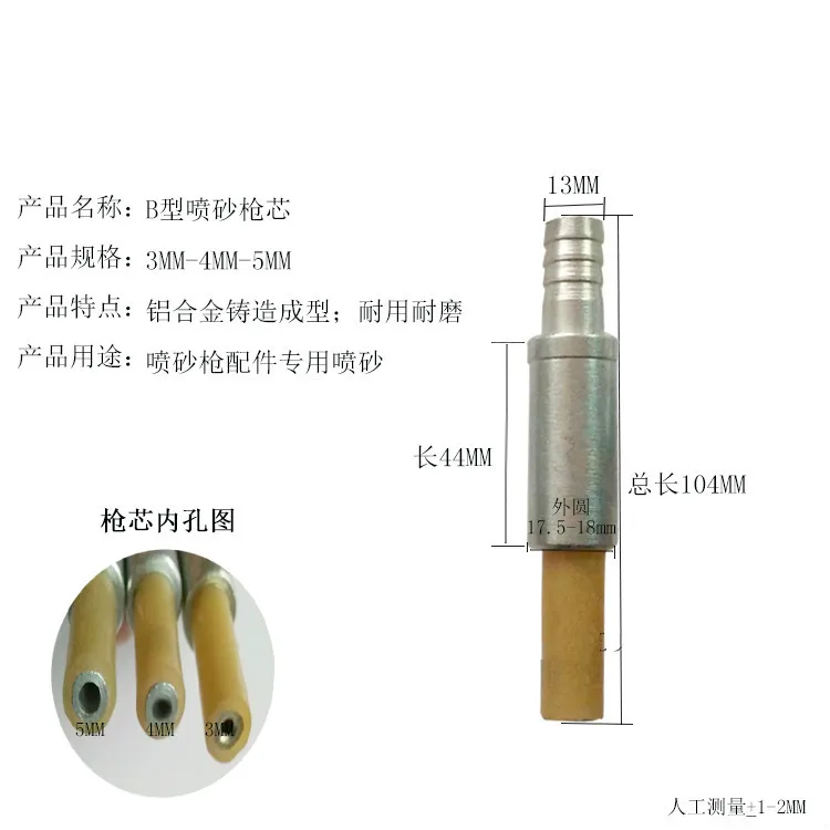 

Sandblasting Gun Core Sandblasting Machine Accessories Consumable Type B Sandblasting Gun Air Core