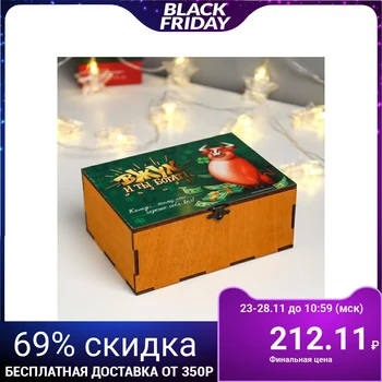 

Box-parcel "Vzhuh" 19x14x8 cm 5198904