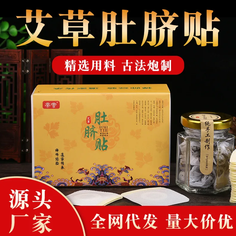 

Emperor zong ai Grass Navel Stickers AI Umbilical Paste Lazy Wormwood Paste Plantar Stickers Nan Nanjing Colleagues