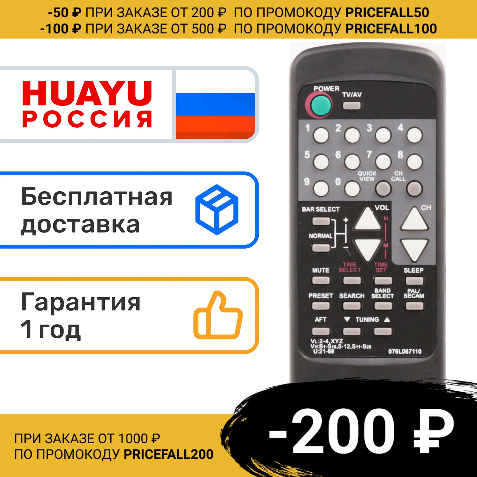 Пульт HUAYU 076L067110 для телевизоров Orion | Электроника