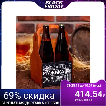 

Beer box, 28 х 16 х 16 cm. 4688791