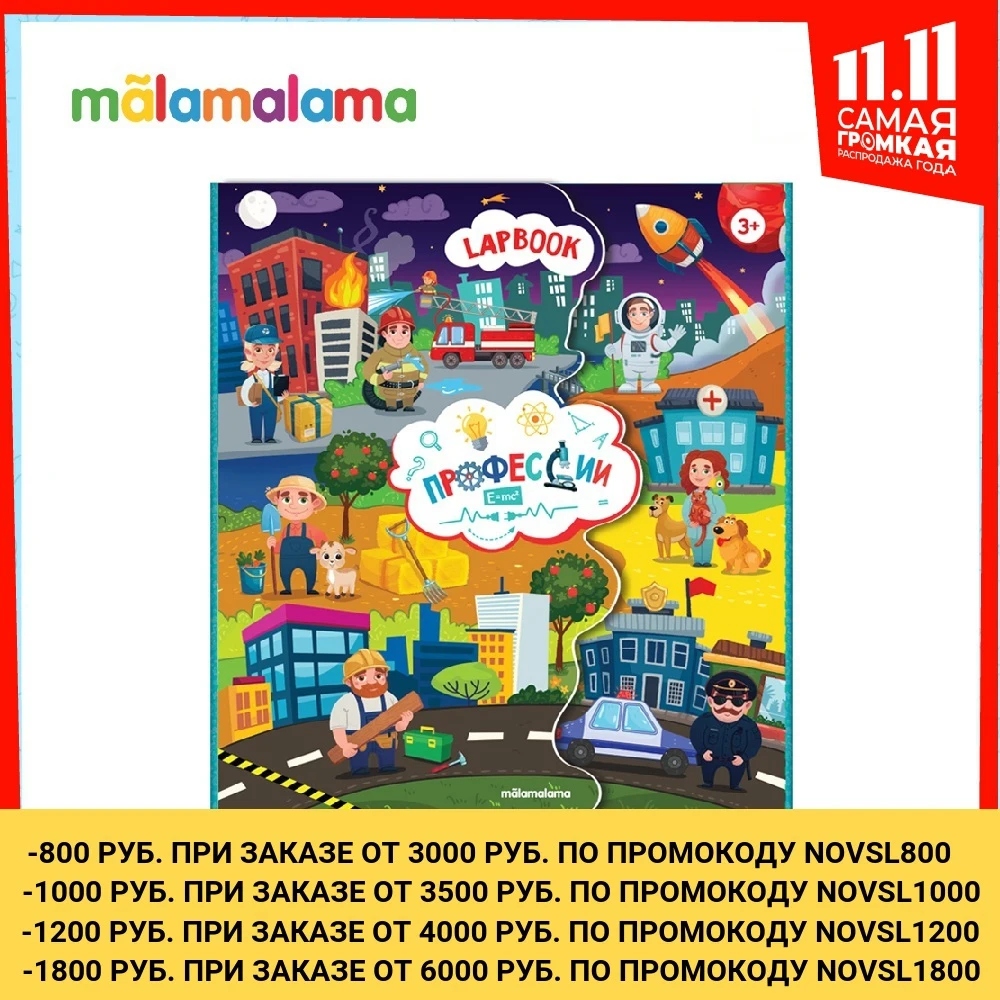 Лэпбук. Профессии | Игрушки и хобби