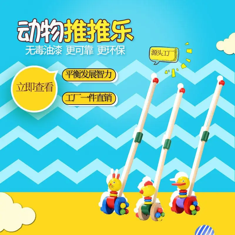 

Small Large Size Children'S Educational Toy Push Rod Little Duck Cartoon Animal Trolley Wooden Trolley 0.5