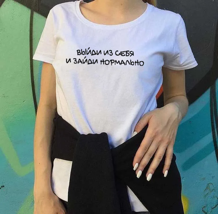 

Come out of yourself Russian Letter Printed New Arrival Women's Summer Funny Cotton Short Sleeve tops tee Female Life T-shirt