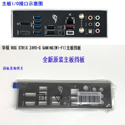New I/O shield back plate of motherboard for ASUS ROG STRIX Z490-G GAMING(WI-FI) just backplate | Компьютеры и офис