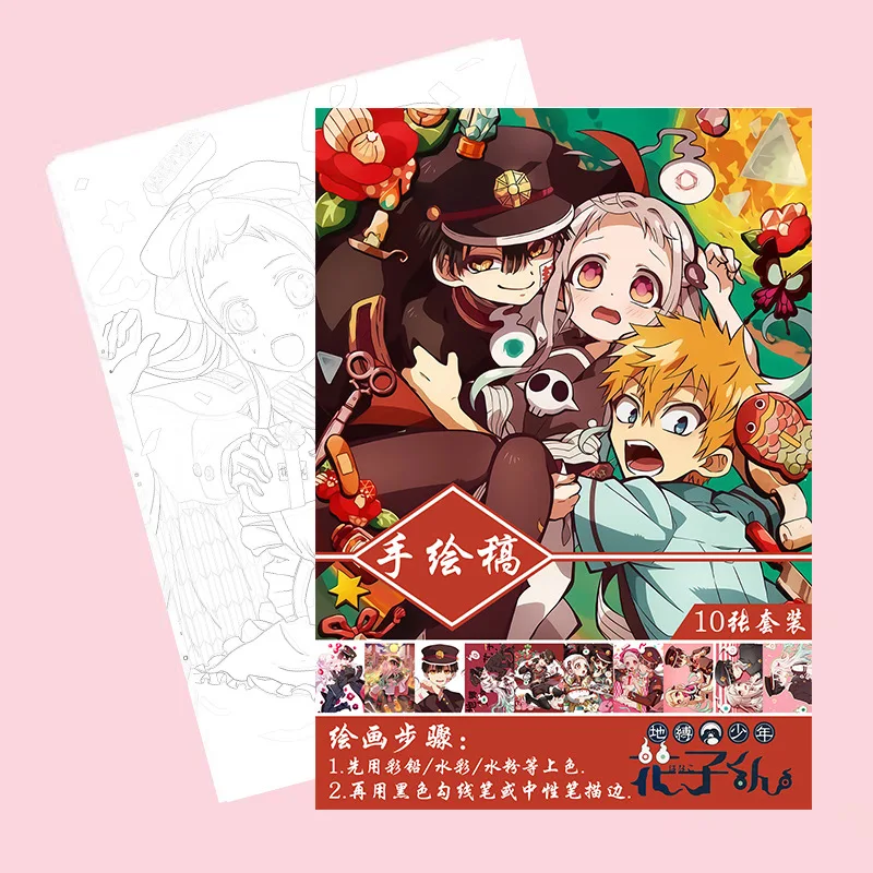 10 страниц/Книга аниме туалетный пакет Hanako kun Yugi Amane Nene Yashiro раскраска для детей