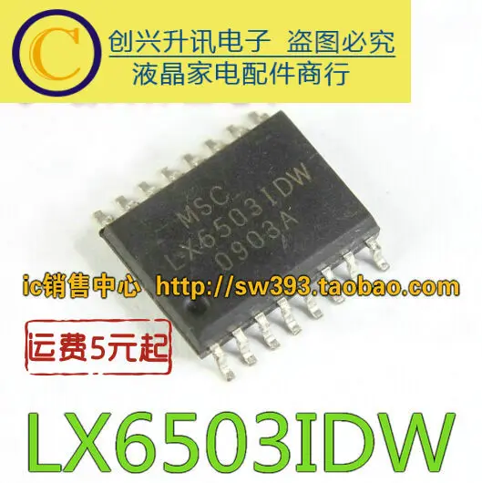 5 предметов в партии, LX6503IDW