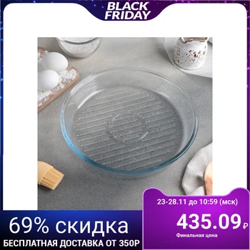 

Baking dish "Borcam", d = 26 cm, grill