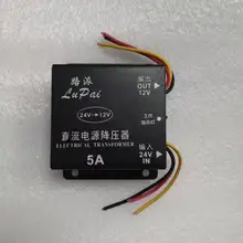 5A автомобиль установлен 24 В до 12 В Давление редуктор трансформатор переходника Давление редуктор адаптер трансформатор
