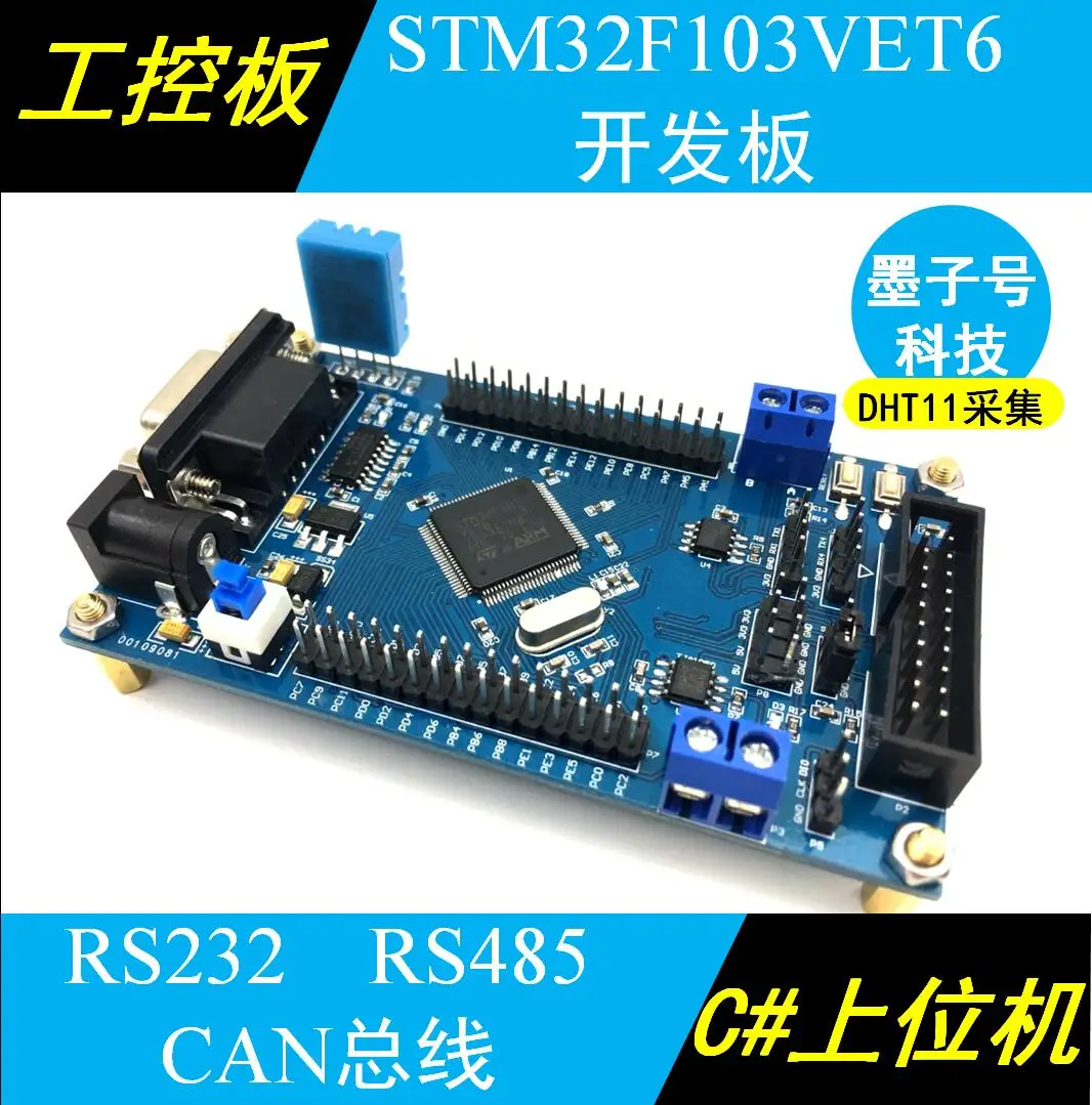 STM32F103VET6 один чип микрокомпьютер макетная плата RS232 485 CAN Bus системная плата Промышленная плата управления DHT11