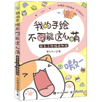 

My hand-painted can not be so enlightening tutorial books color pencil technique skills basic knowledge self-study comics