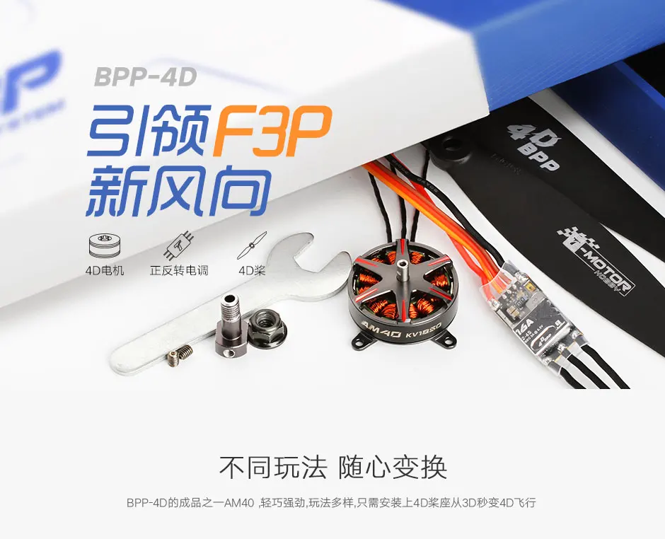 T-motor BPP-4D Pro Combo (AM40 4D бесщеточный двигатель + F3P 16A ESC T8542 Prop) для дрона с фиксированным