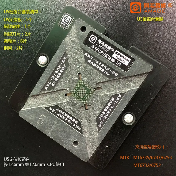 ЦП U5/MTK CPU/MT6735/6737/6753/6752/6732 AMAOE оловянный экран стальная сетка стол для посадки
