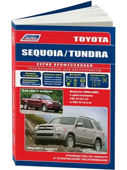 

Repair Manual and operation for Toyota Sequoia / Tundra. Model 1999 to 2007 year. ISBN: 978-5-88850-415-4