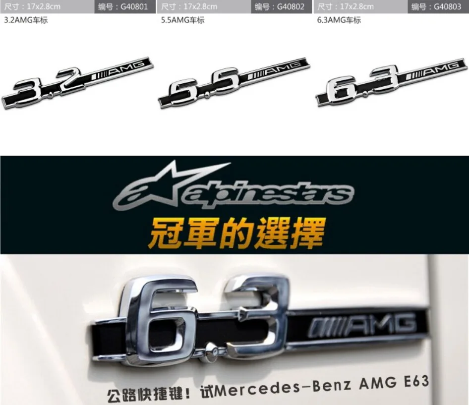 Подходит для Mercedes AMG5.5 6,3 6,5 3,2 Emission Автомобильный логотип C63 модифицированный AMG Автомобильный логотип Fender стандарт