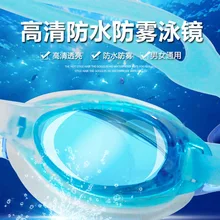 Взрослые плавательные очки силикагель зеркальный ремень высокой четкости водонепроницаемые очки плавательные очки