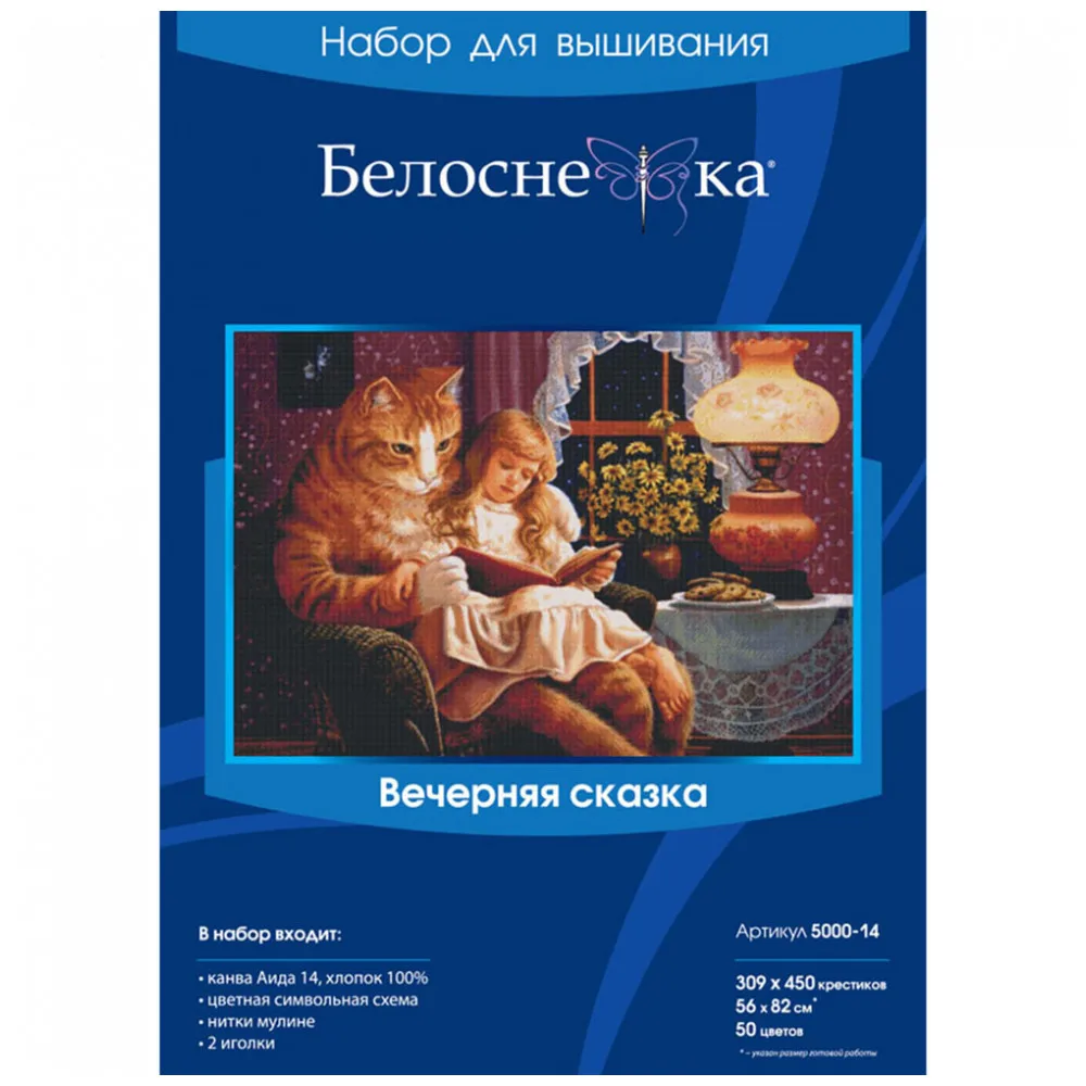 Набор для вышивания крестиком Белоснежка "Вечерняя сказка"