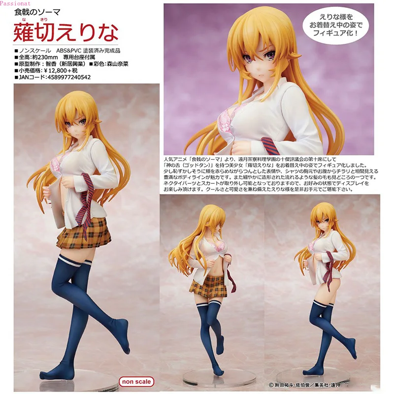 Новая еда войны Shokugeki no Soma Erina Nakiri аниме фигурка ПВХ игрушка модель сексуальная