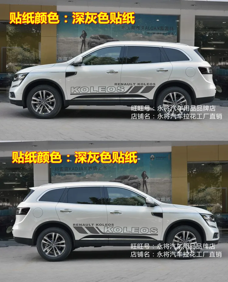 

Car Sticker for Renault Koleos Body Door Exterior Modification Decoration Personality Lines