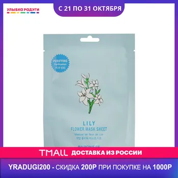 

Masks BARONESS 3111811 ulybka radugi r-ulybka smile rainbow косметика eveline for women care Beauty Health Skin Face mask Female Depth Replenishment U Zone Cream Washable Mask