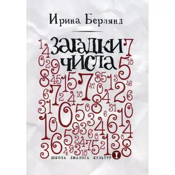 

Science and Mathematics Berlyand I. Riddles numbers cover soft 16 +