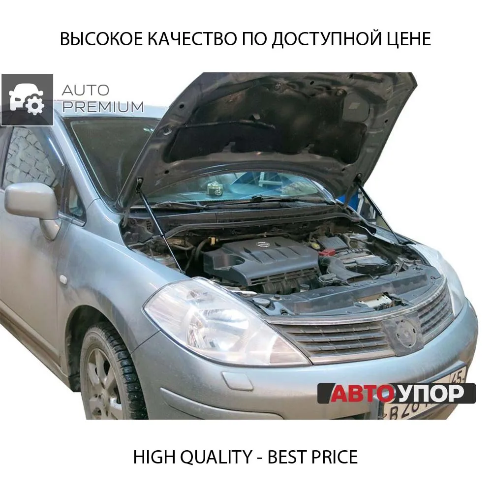 Упоры капота Амортизаторы АвтоУПОР (2 шт.) Nissan Tiida (2004-2012 2010-2014) | Автомобили и