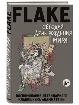 

Flake. It's Peace's birthday. Memories of the legendary keyboard Rammstein/Christian Lorenz