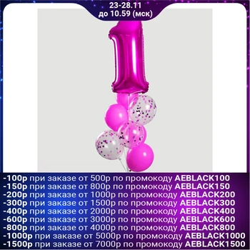 

Fountain of balls "1 year old", for girls, with confetti, foil, latex, 8 PCs.