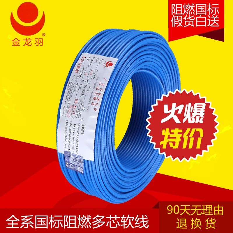 

Jinlongyu wire flame retardant ZC-BVR2.5 square single strand multi-core cord