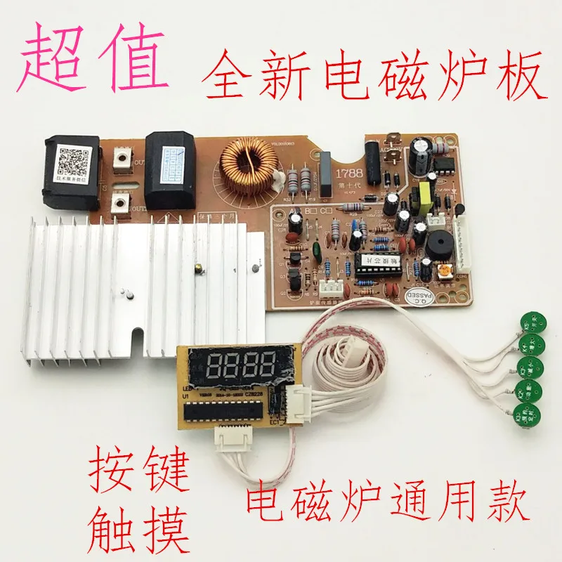 

Универсальная плата для индукционной плиты, Модифицированная печатная плата, высокая мощность 2100 Вт, цифровой дисплей, основное издание, аксессуары