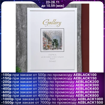 

Photo frame plastic Gallery 30x40 cm 861 white 4825882