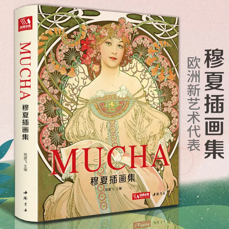 Полная работа Mu Xia художественная Коллекция Книга иллюстрация коллекция